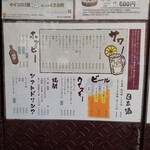 かっちゃん - メニュー