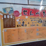 かっちゃん - メニュー