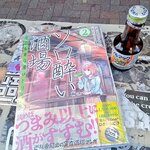 かっちゃん - 「ソロ酔い酒場」第2巻&ソルマックw