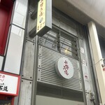 Takoyaki Doraku Wanaka Dotonbori Ten - 