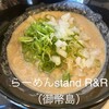 らーめんstand R&R 西淀川店