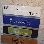 カレー すみた - 