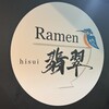Ramen 翡翠