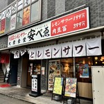 肉豆冨とレモンサワー 大衆食堂 安べゑ - 