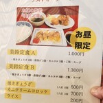 ぎょうざの美鈴 - 