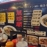 中國料理 萬珍閣 - 