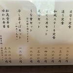 季節料理 湯川 - 