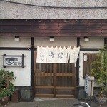 うな亭 - 店の外観