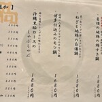 地鶏と沖縄琉球しゃぶしゃぶ 個室居酒屋くろ凪 - 