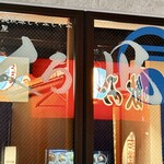 地鶏と沖縄琉球しゃぶしゃぶ 個室居酒屋くろ凪 - 