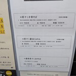 中華SOBA にぼ乃詩 - 