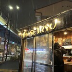 成竜 - 店頭