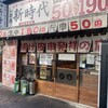 新時代 高田馬場店