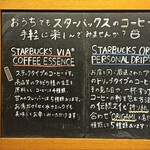 スターバックス・コーヒー - 
