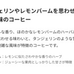 スターバックス・コーヒー - 