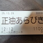 ボニート・ボニート - 