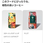 スターバックス・コーヒー - 