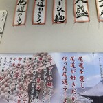 尾道ラーメン 丸ぼし - 