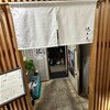 屋富祖 鳥やす