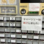 らーめん やまと - 