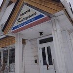 カタヤマ - 外観