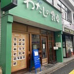 わたしの食卓 - 