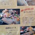 活魚料理 かべしま - 