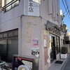 春木家本店