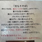 蕎舎 - 天もりそばの食べ方
