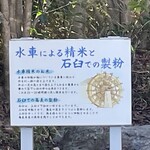 蕎舎 - 水車で製粉