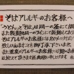 歌行燈 - ご注意