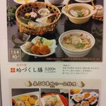 歌行燈 - 蛤づくし膳