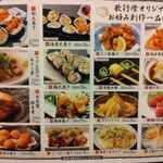 歌行燈 - 一品メニュー