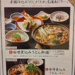 歌行燈 - 味噌煮込みうどん