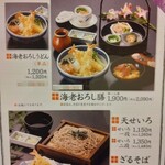 歌行燈 - 冷やし麺メニュー