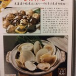 歌行燈 - ハマグリ