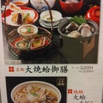 歌行燈 - ハマグリ御膳