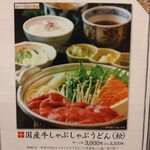 歌行燈 - しゃぶしゃぶうどん