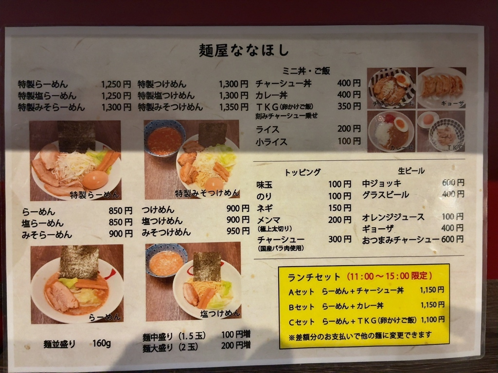 メニュー写真 : ななほし - 高津/ラーメン | 食べログ