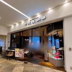 千成屋珈琲 - 外観