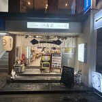 やきとり酒場 一鳥前 日吉店 - 