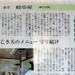 岐阜屋 - このお店についての新聞記事