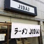 ラーメン　JIDAI - 