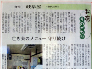 岐阜屋 - このお店についての新聞記事