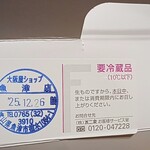 不二家 - 購入店スタンプ（新店舗の電話番号と住所わかります）