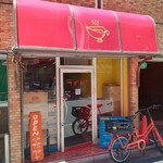 かれーの店 うどん  - お店外観 (以前撮影したもの)