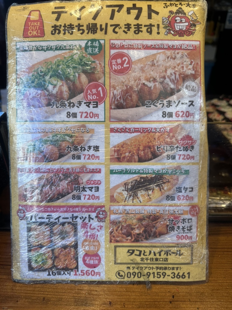 メニュー写真 : タコとハイボール 北千住店 - 北千住/たこ焼き | 食べログ
