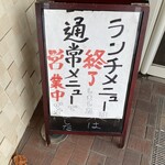 焼肉　じゅん - 