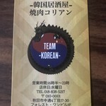 韓国居酒屋 焼肉 コリアン - 