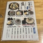 そばとお酒 小春びより - 